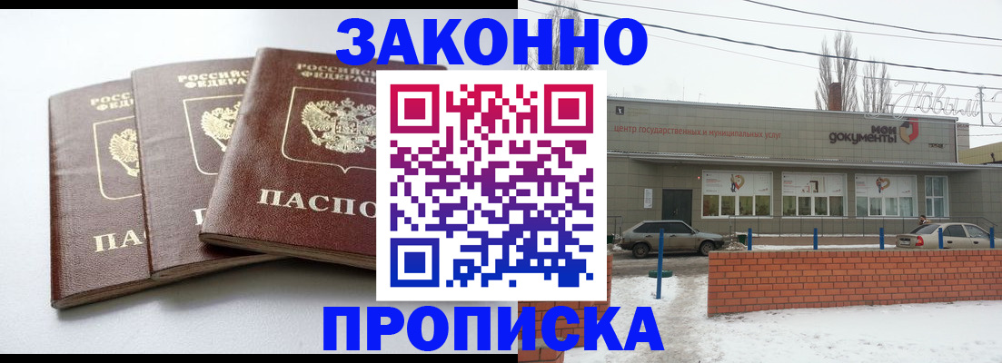 прописка для кредита в Белогорске