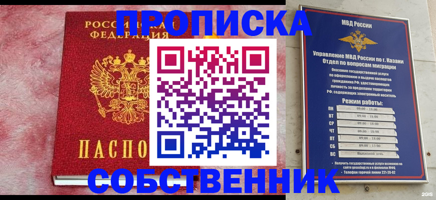временная регистрация в Белогорске