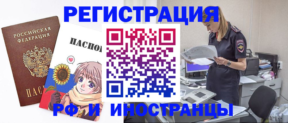 временная регистрация купить в Белогорске