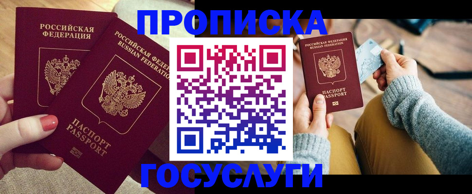 найти адрес прописки в Белогорске