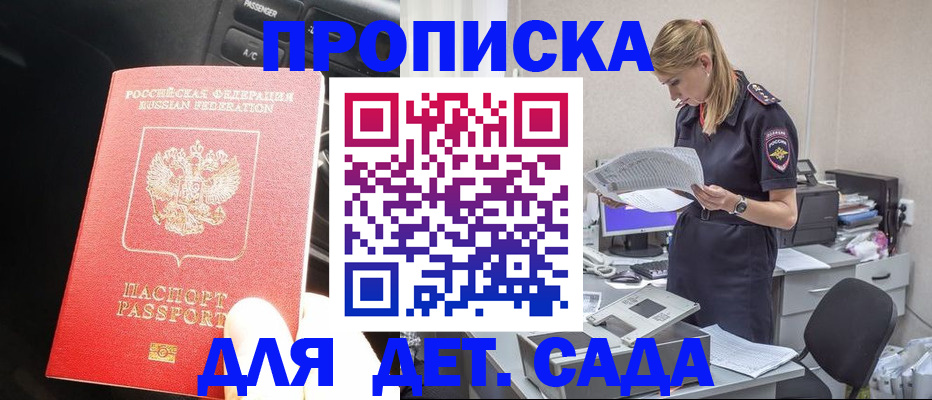 временная регистрация в квартире в Белогорске