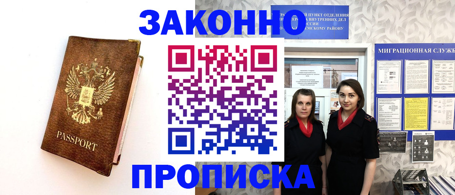 временная регистрация для школы в Белогорске
