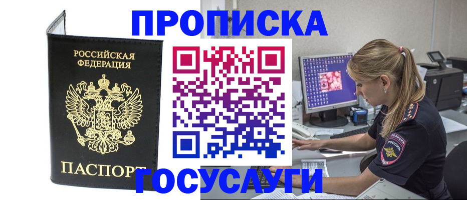 пропишу в квартире в Белогорске