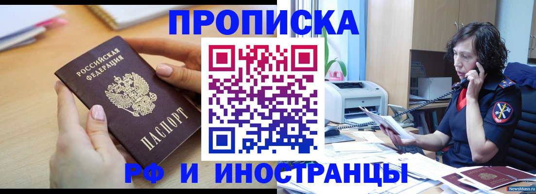 прописка гарантия в Белогорске